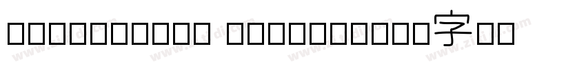TomarikW03 DisplaySh字体转换